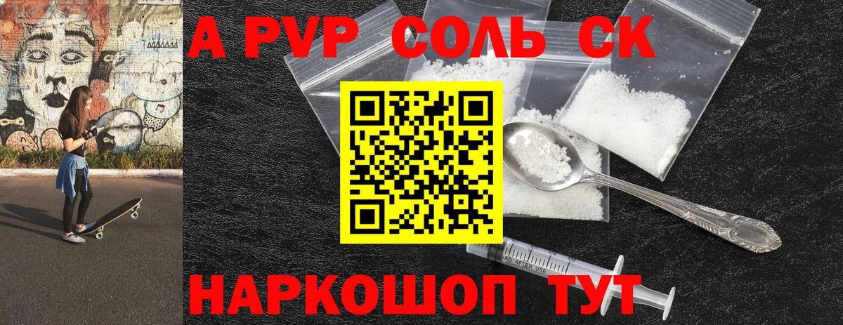 APVP Crystall Серов