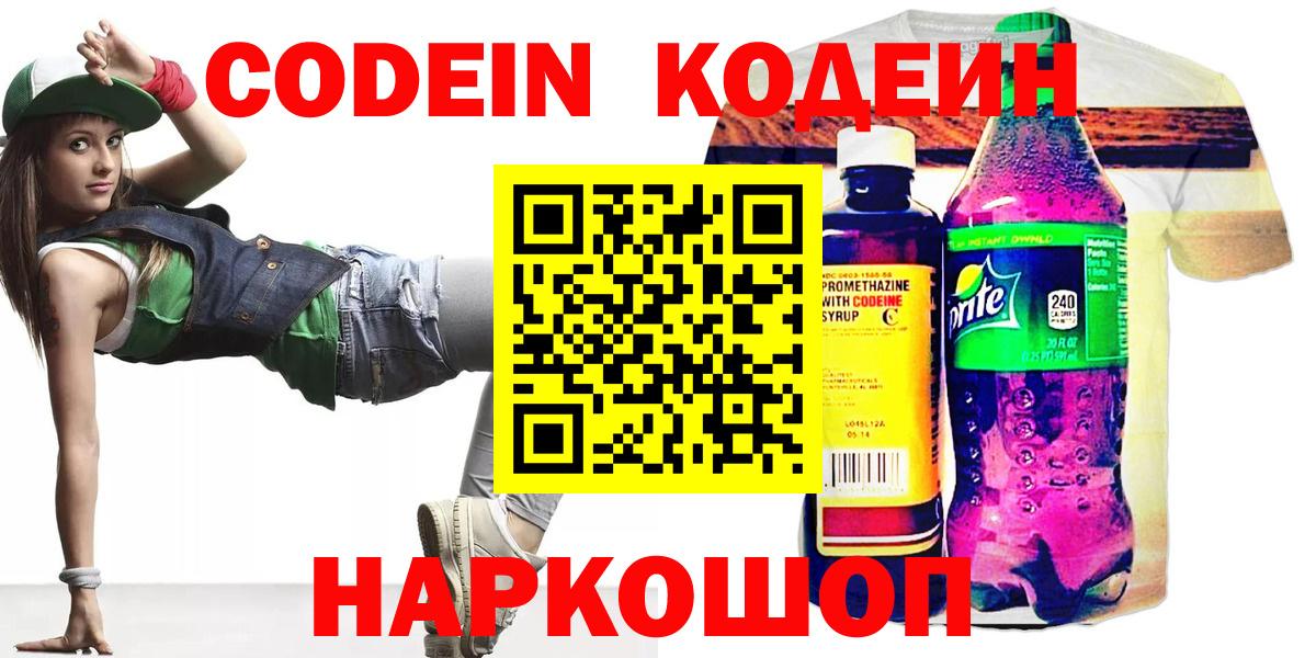Codein Purple Drank  Вход с VPN  Серов  Кодеин Purple Drank 