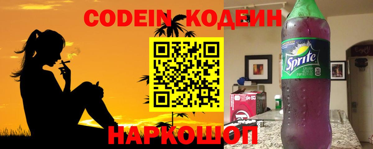 Кодеиновый сироп Lean напиток Lean (лин) Серов