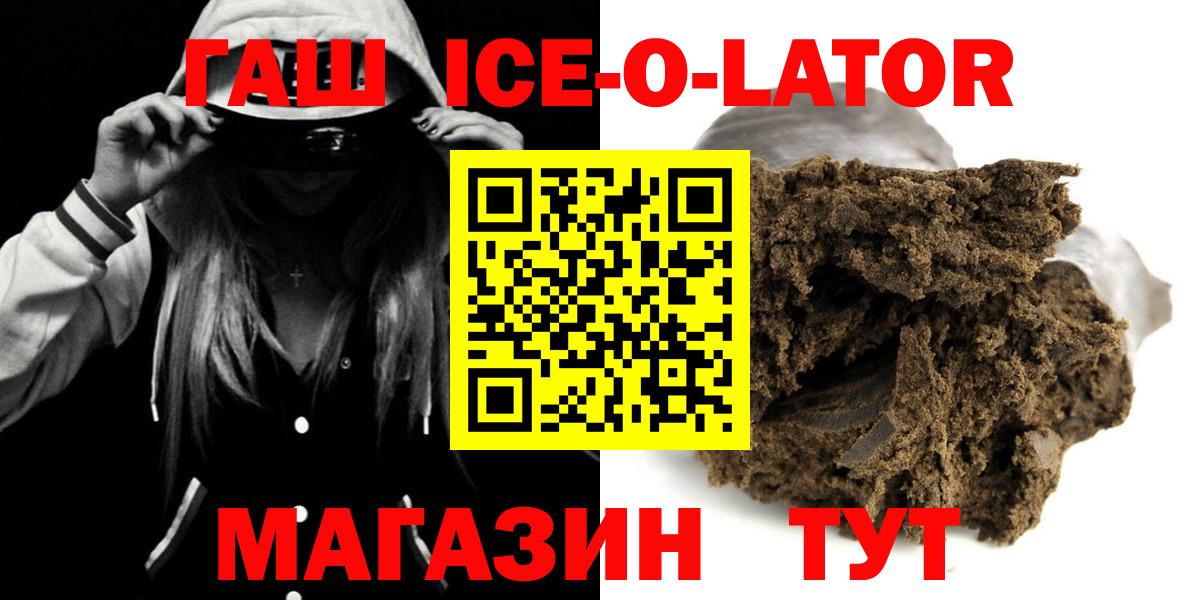 Серов  Гашиш Ice-O-Lator  ГАШИШ гашик  Вход с VPN 