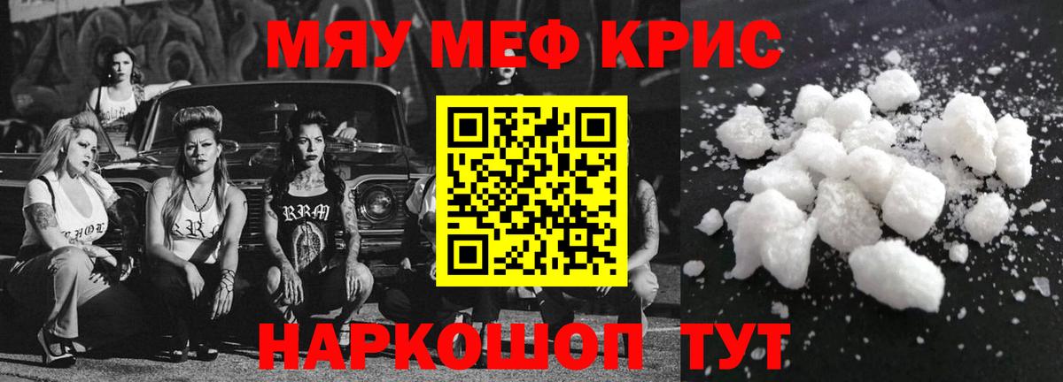 МЕФ  МЯУ-МЯУ кристаллы  Серов  Вход с VPN  Мефедрон кристаллы  МЕФ 