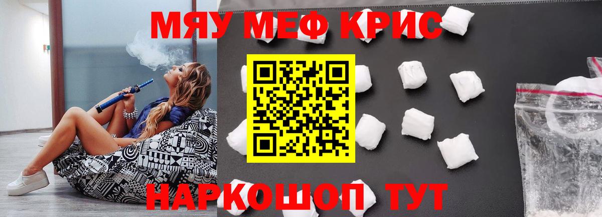 Меф мяу мяу Серов