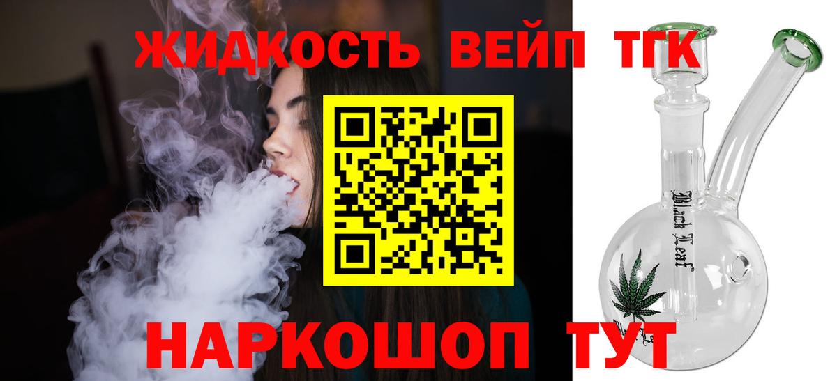Дистиллят ТГК вейп с тгк Серов